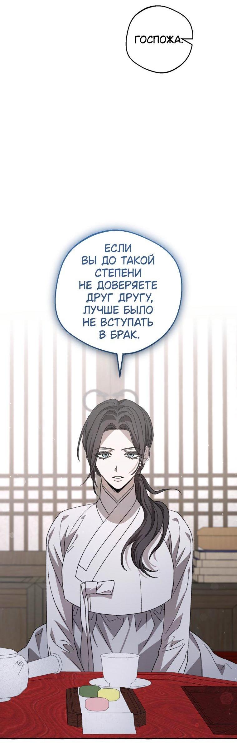 Манга Сказание о Хяндан - Глава 84 Страница 36