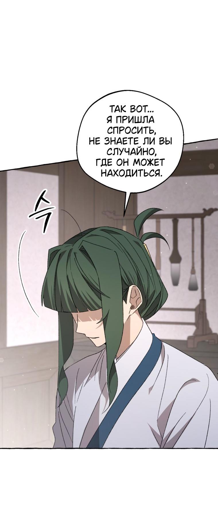 Манга Сказание о Хяндан - Глава 84 Страница 28