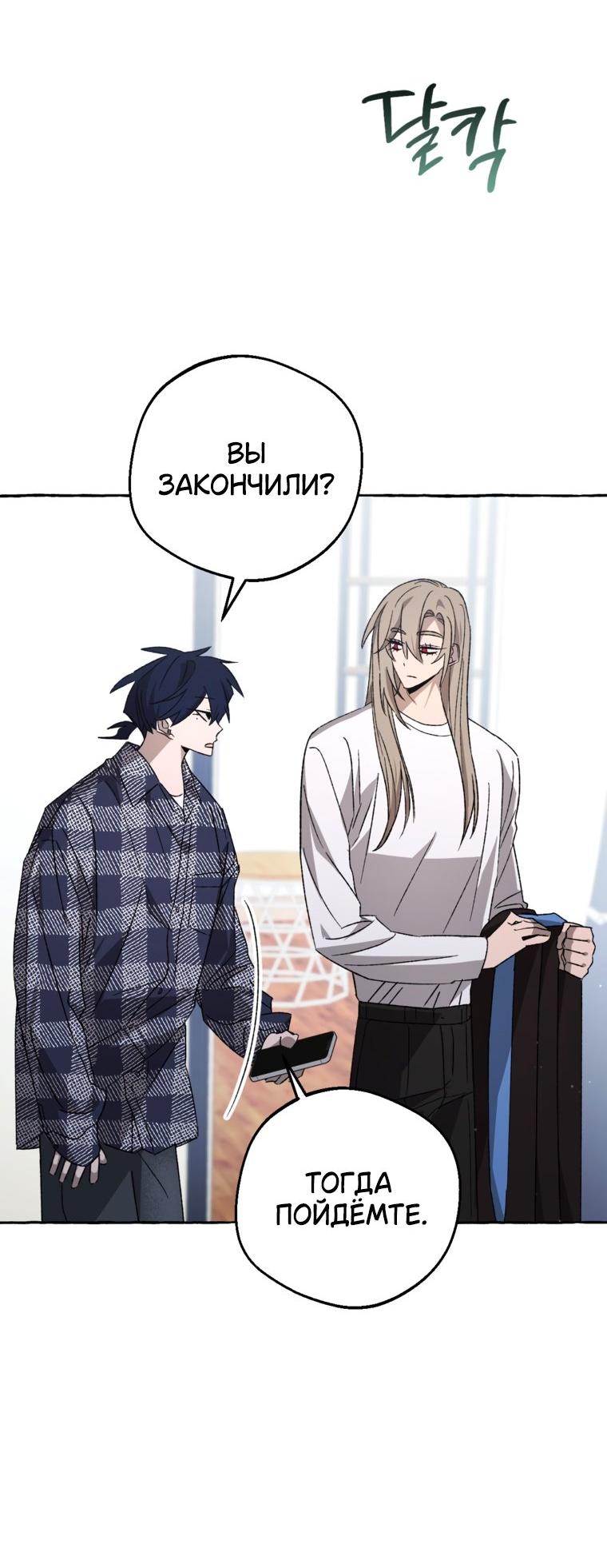 Манга Сказание о Хяндан - Глава 83 Страница 16