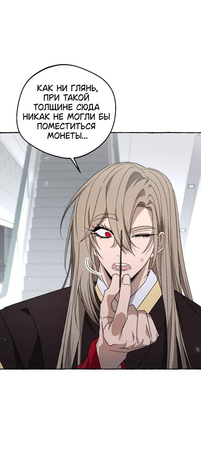 Манга Сказание о Хяндан - Глава 83 Страница 9