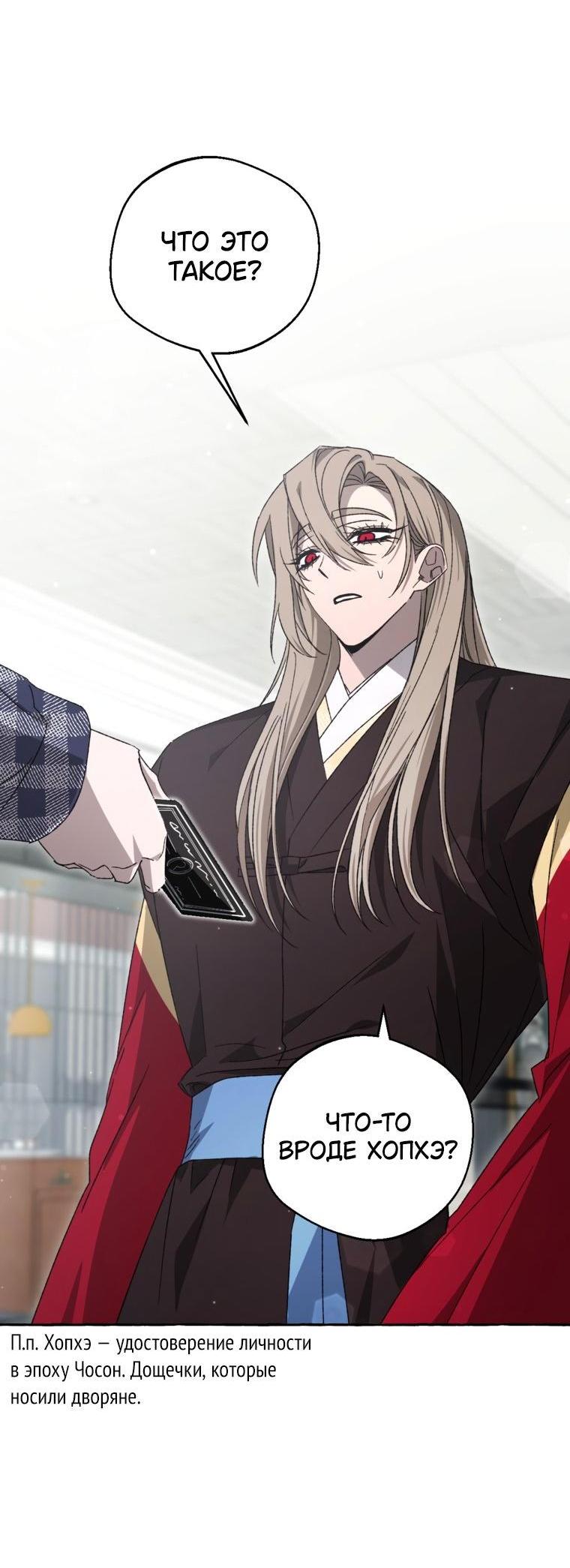 Манга Сказание о Хяндан - Глава 83 Страница 7