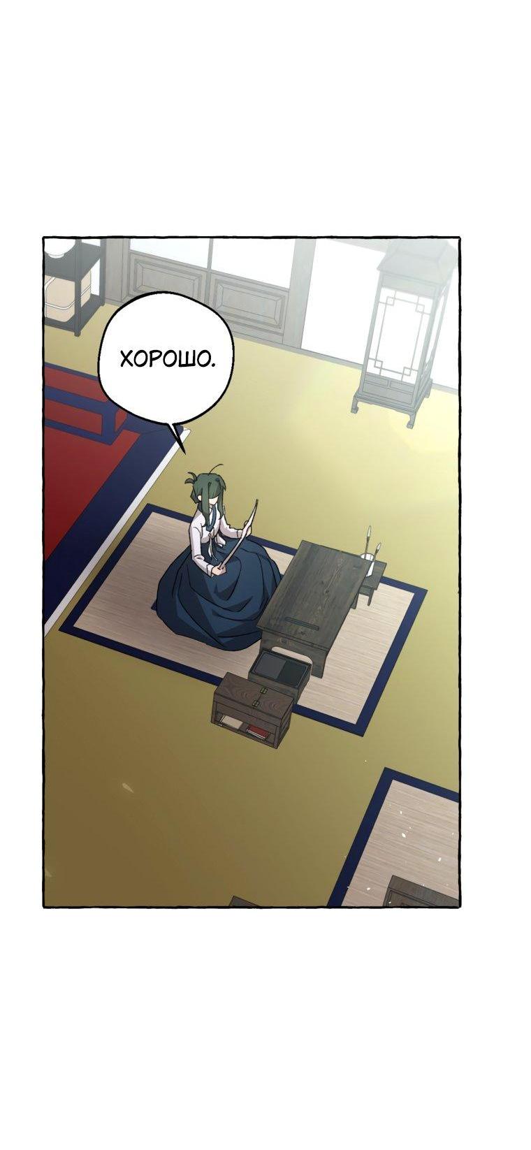 Манга Сказание о Хяндан - Глава 83 Страница 66