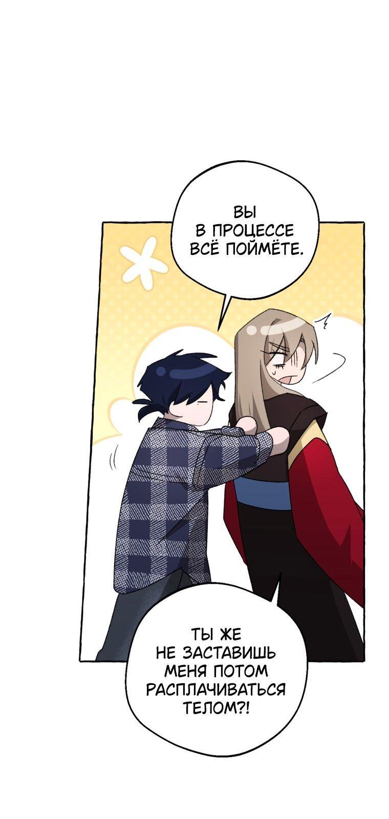 Манга Сказание о Хяндан - Глава 83 Страница 10