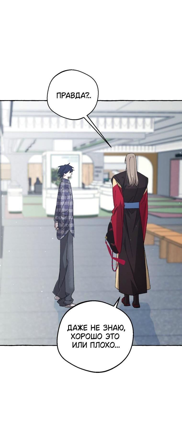 Манга Сказание о Хяндан - Глава 83 Страница 5