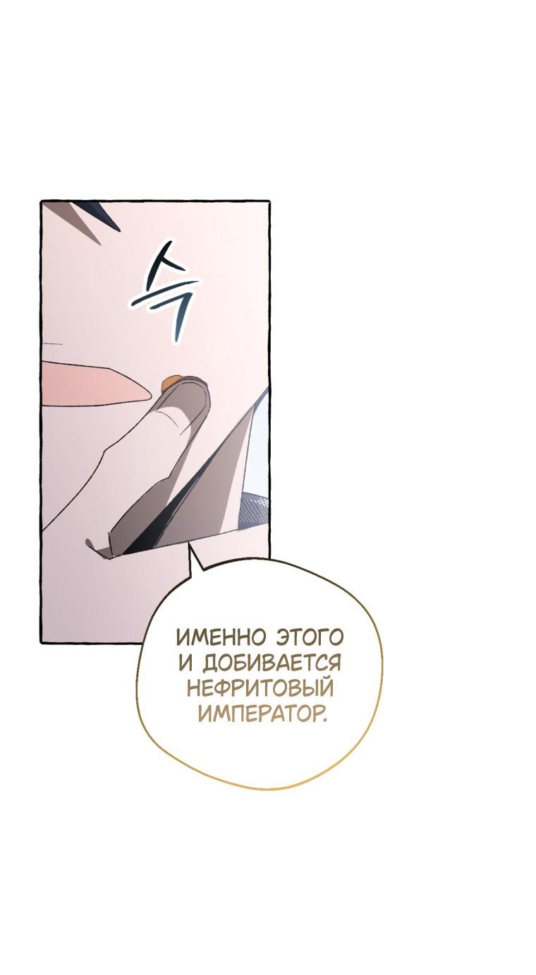 Манга Сказание о Хяндан - Глава 83 Страница 48