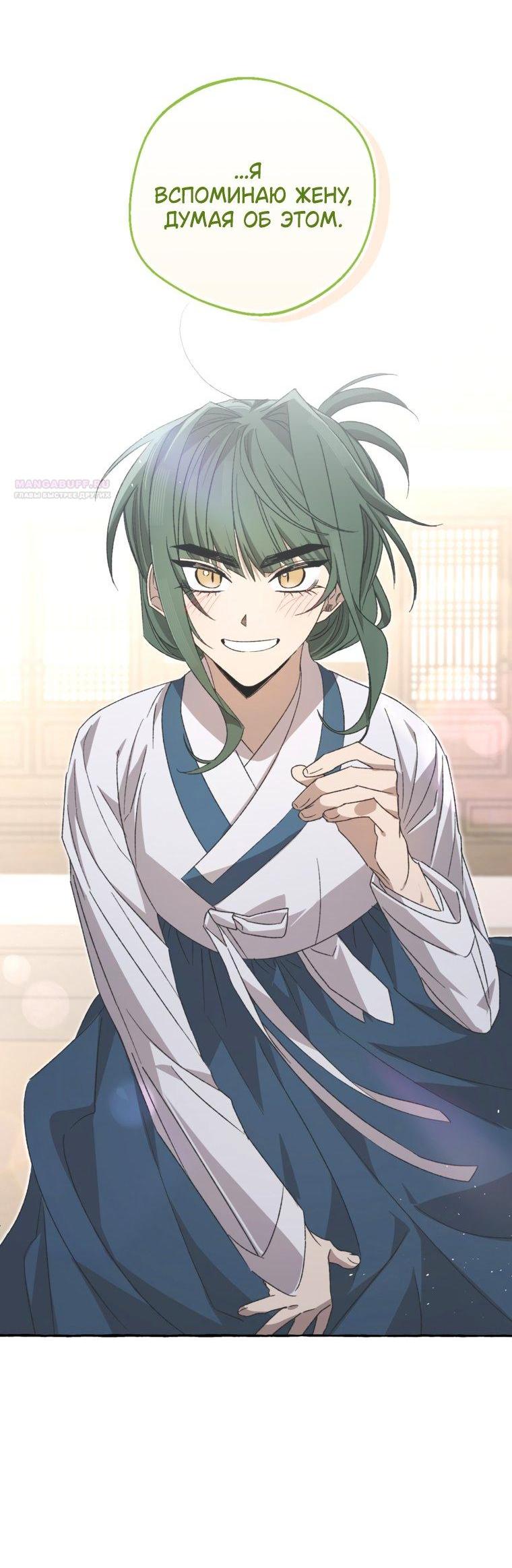 Манга Сказание о Хяндан - Глава 83 Страница 41