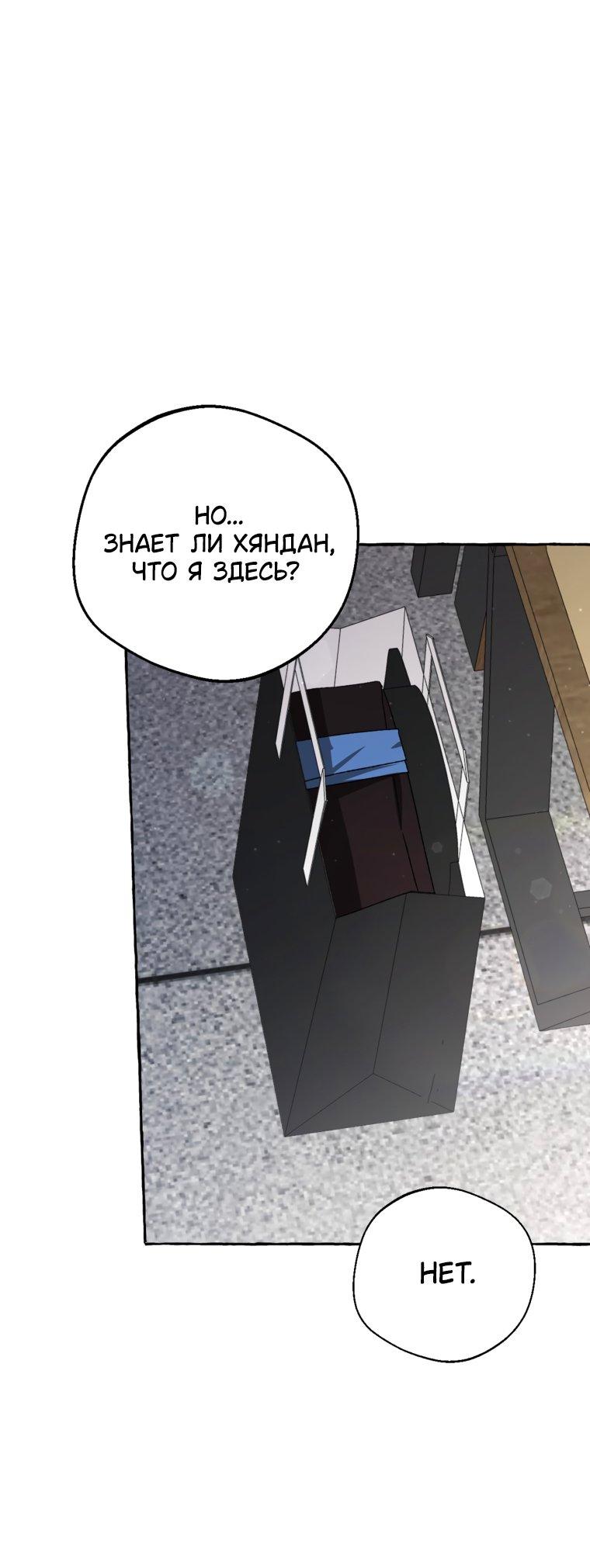 Манга Сказание о Хяндан - Глава 83 Страница 46