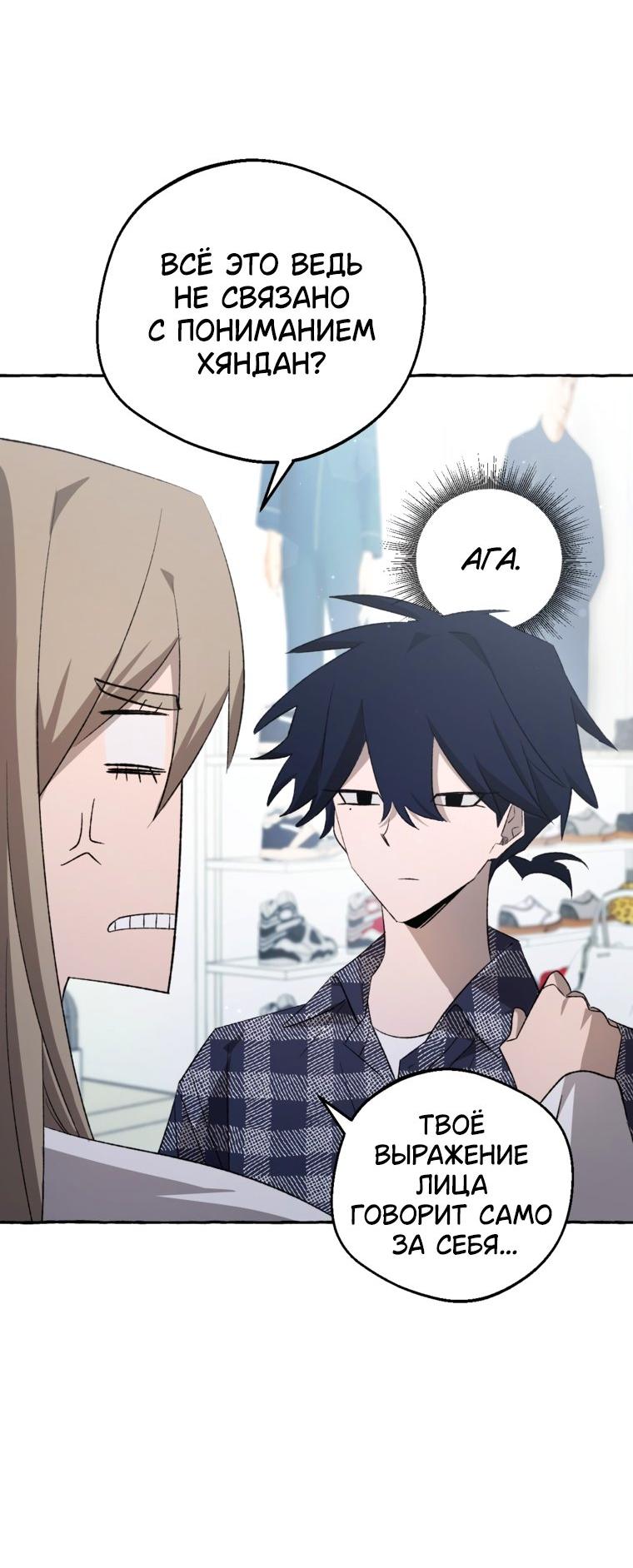 Манга Сказание о Хяндан - Глава 83 Страница 26