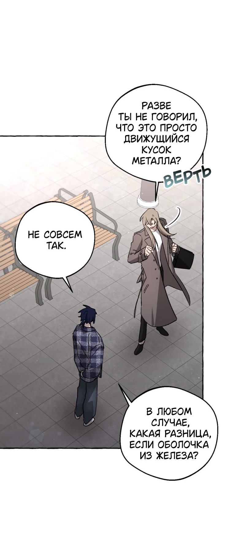 Манга Сказание о Хяндан - Глава 83 Страница 56