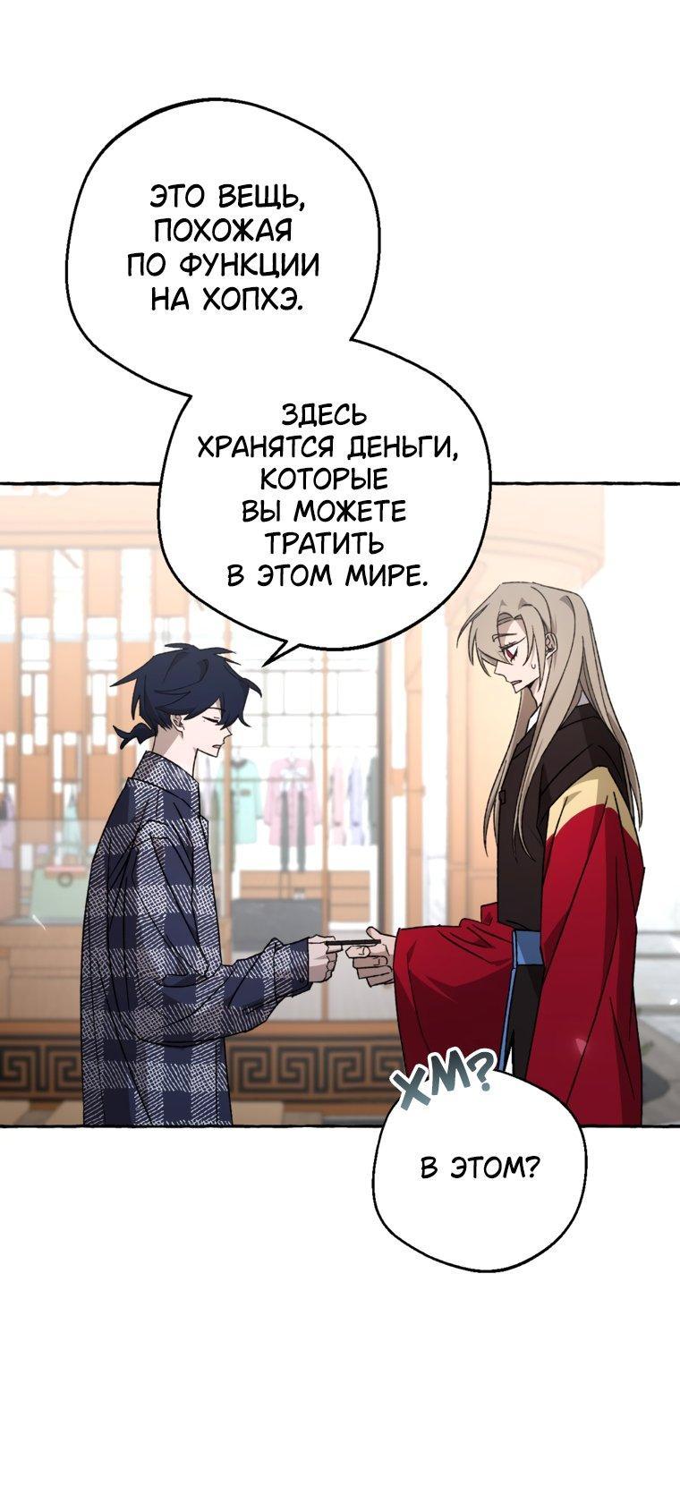 Манга Сказание о Хяндан - Глава 83 Страница 8