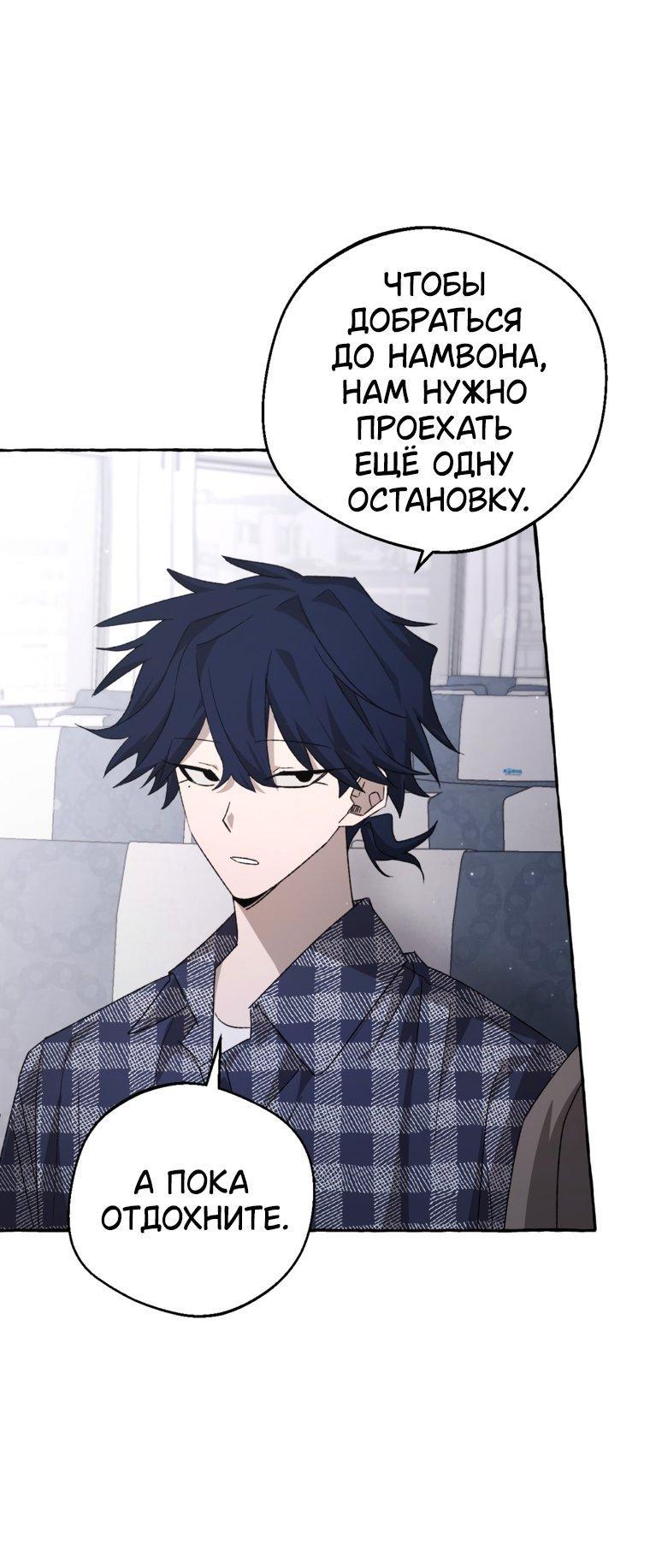 Манга Сказание о Хяндан - Глава 83 Страница 60