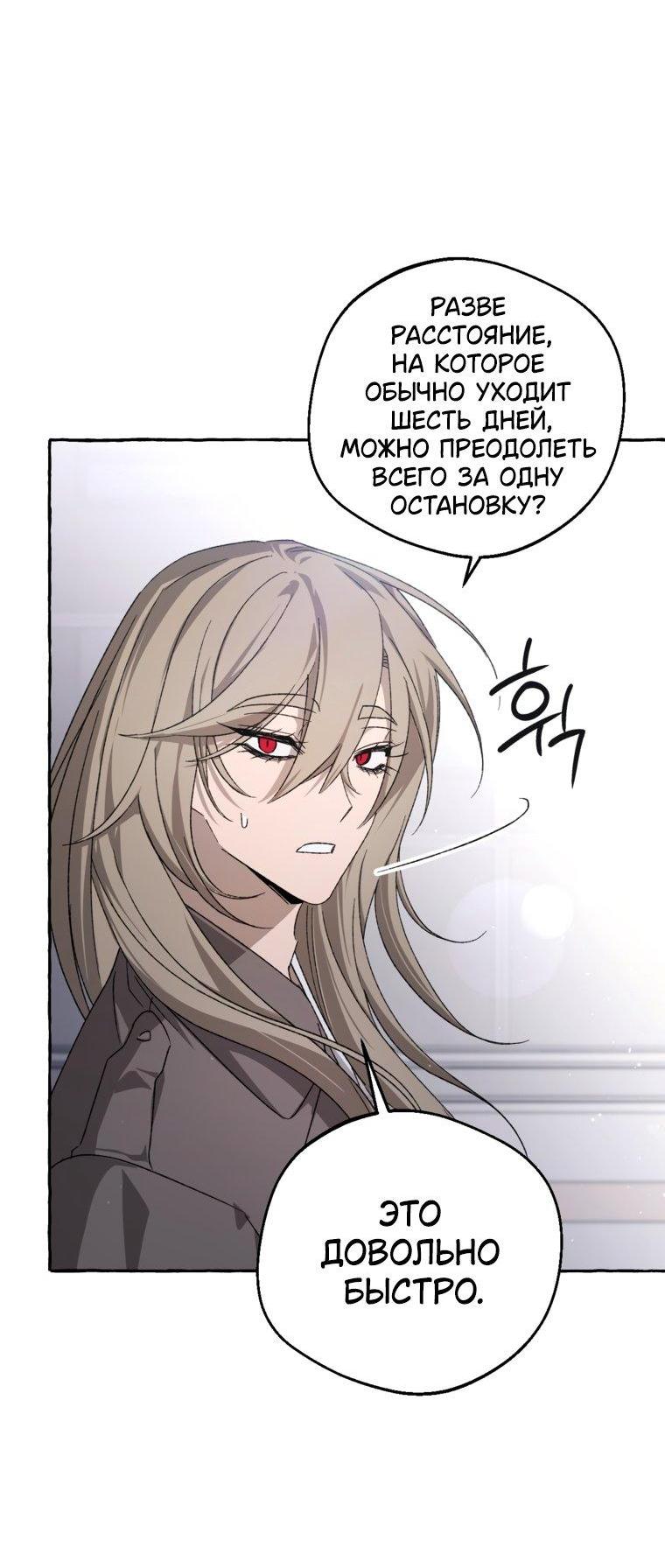 Манга Сказание о Хяндан - Глава 83 Страница 61