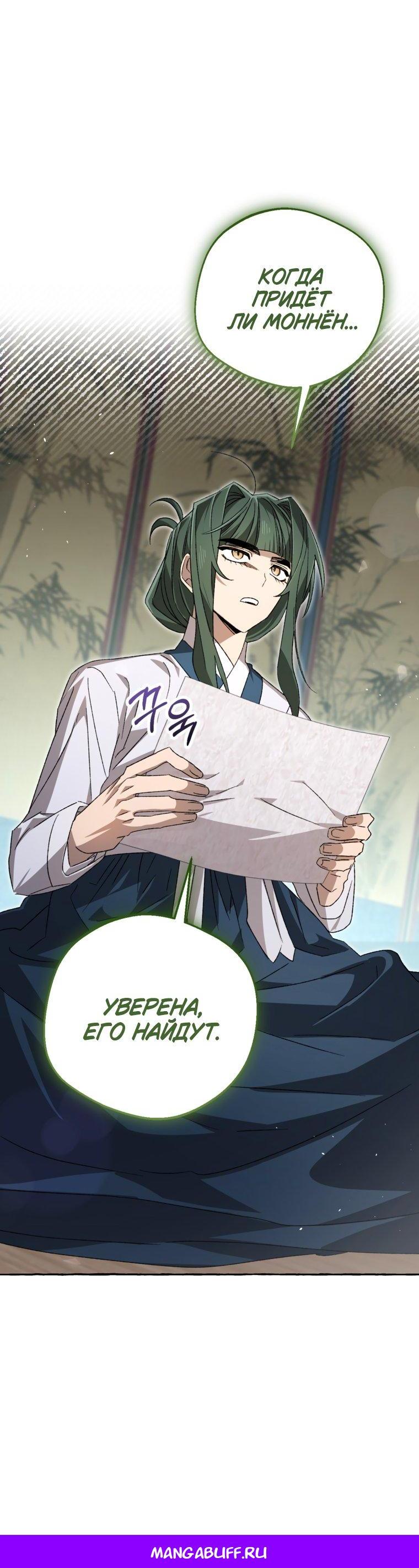 Манга Сказание о Хяндан - Глава 83 Страница 67