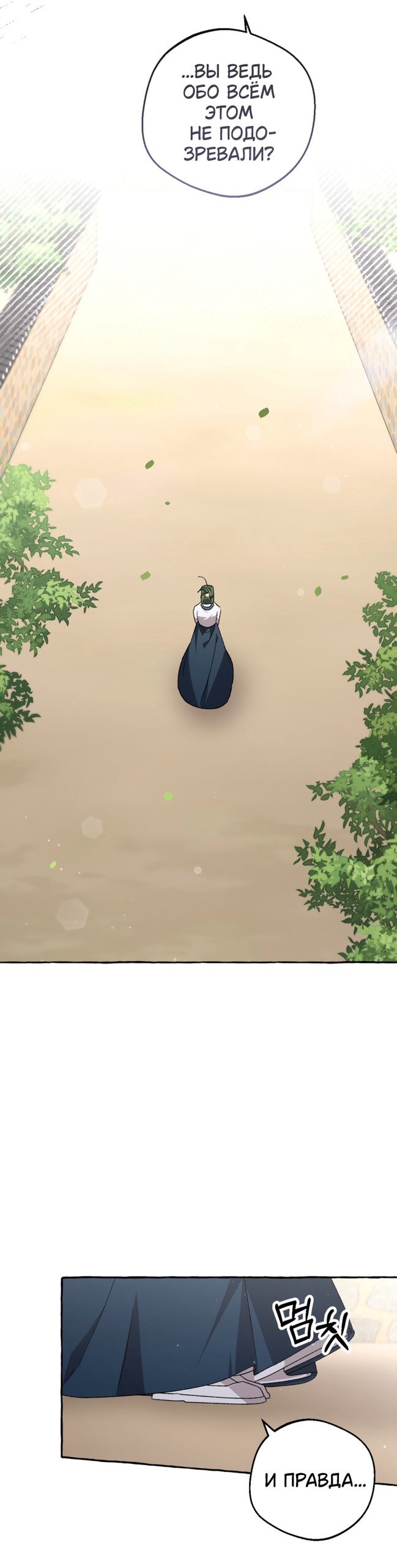 Манга Сказание о Хяндан - Глава 85 Страница 3