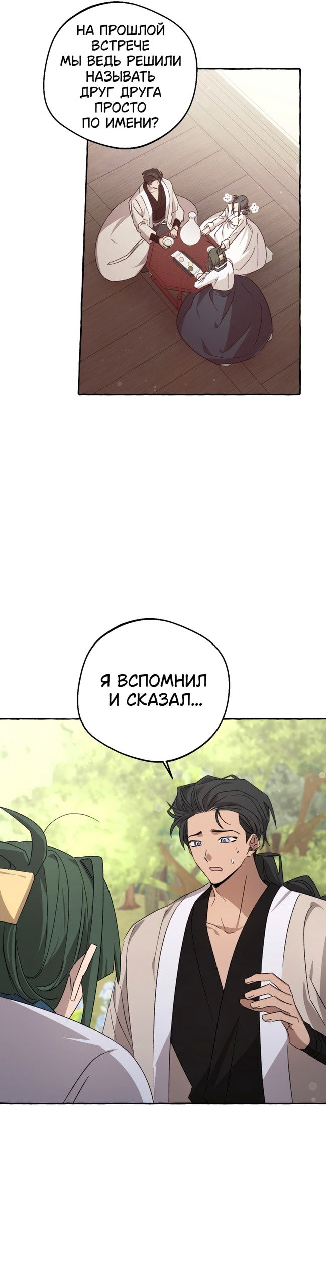 Манга Сказание о Хяндан - Глава 85 Страница 41