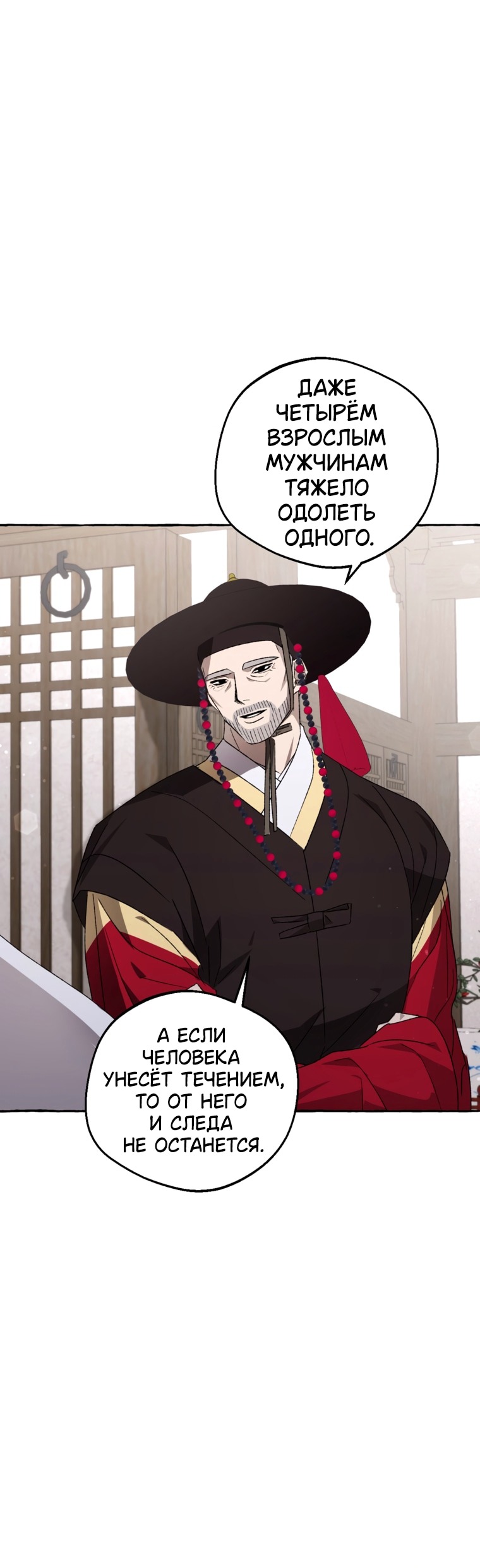 Манга Сказание о Хяндан - Глава 85 Страница 32