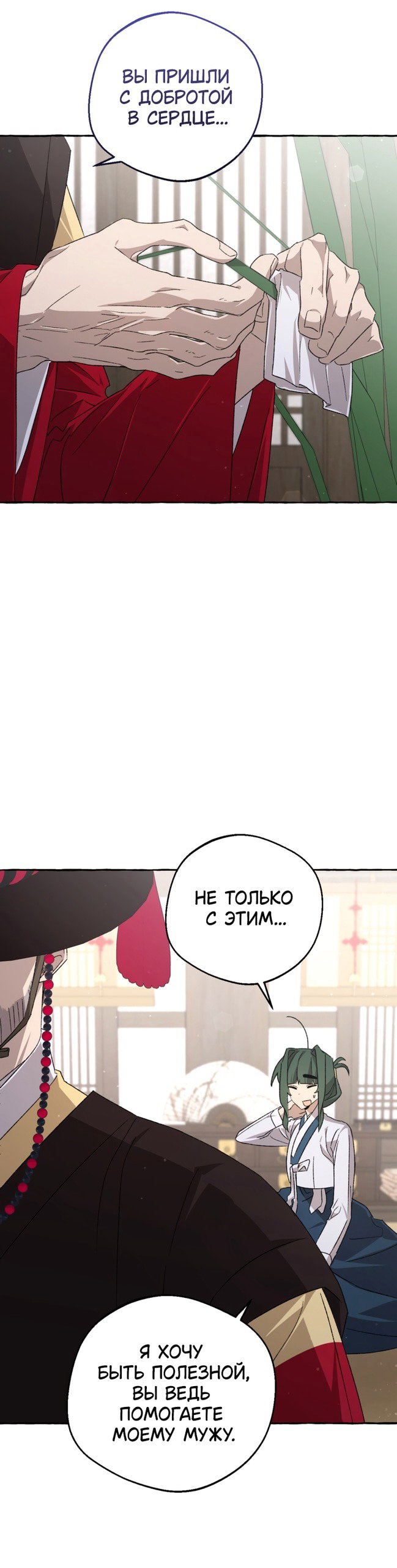 Манга Сказание о Хяндан - Глава 85 Страница 20