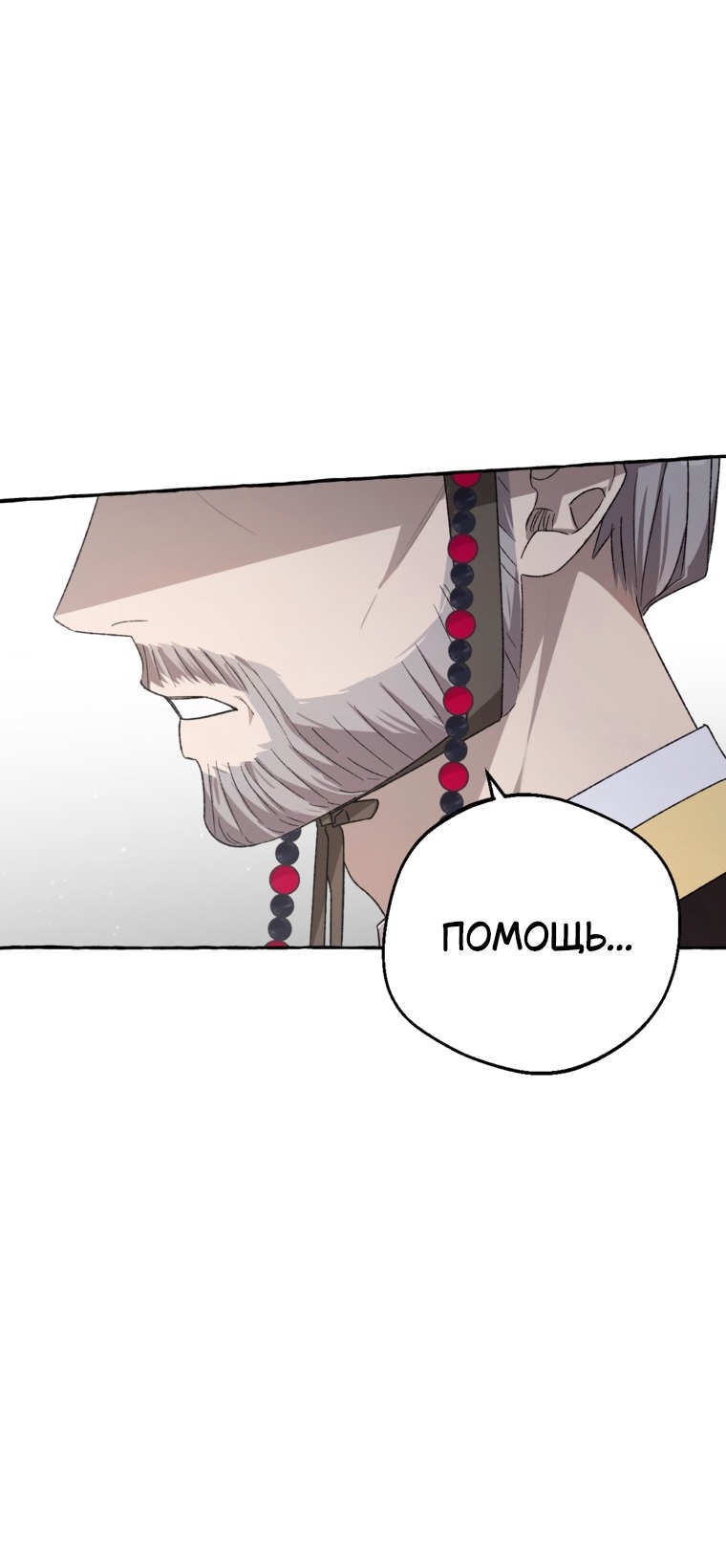 Манга Сказание о Хяндан - Глава 85 Страница 21