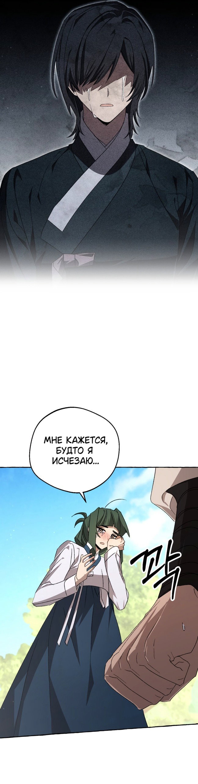 Манга Сказание о Хяндан - Глава 85 Страница 47