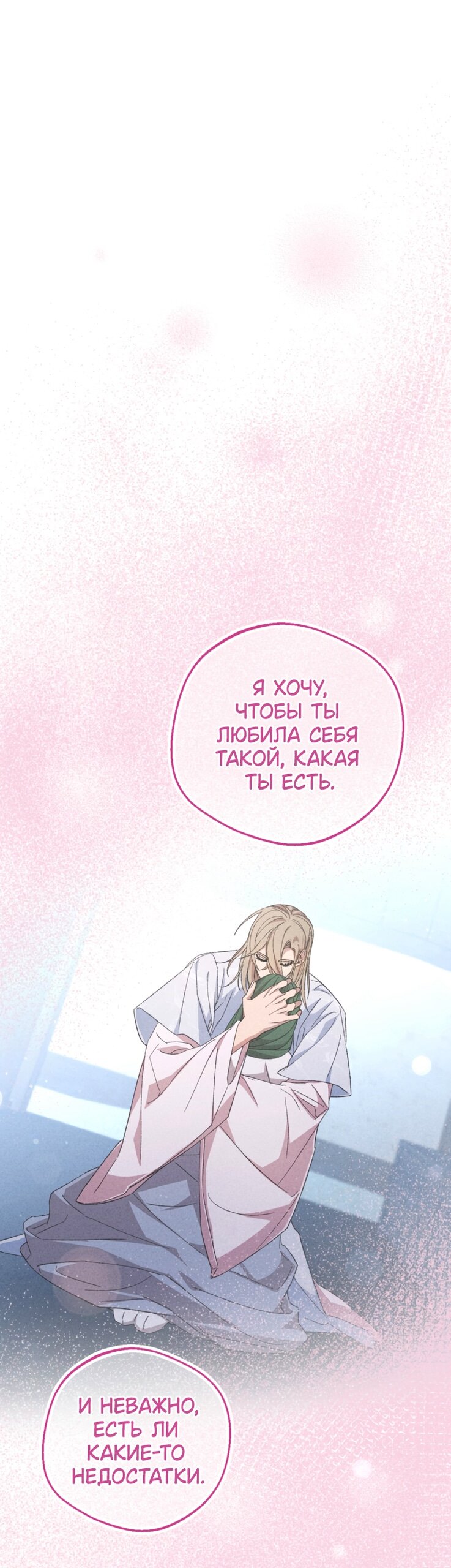 Манга Сказание о Хяндан - Глава 85 Страница 8