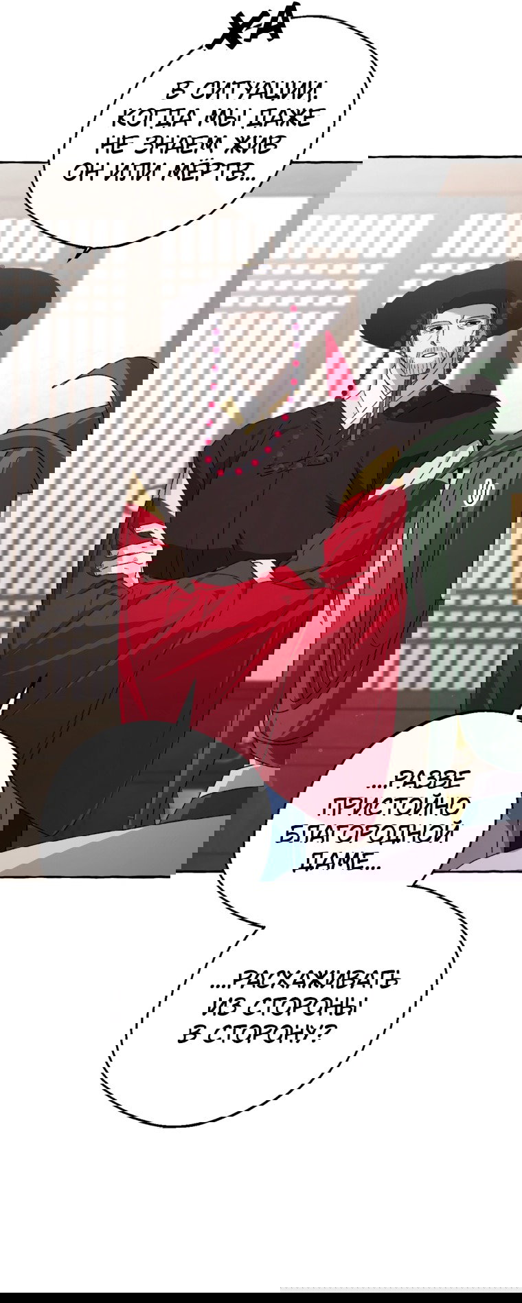 Манга Сказание о Хяндан - Глава 85 Страница 24