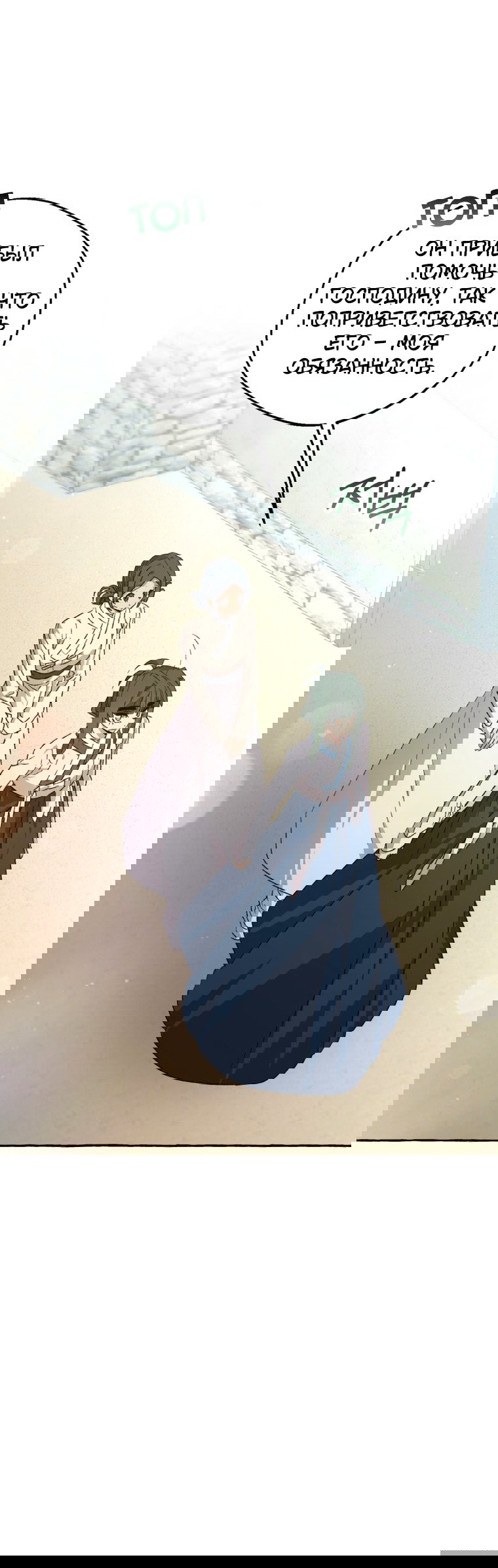 Манга Сказание о Хяндан - Глава 85 Страница 16