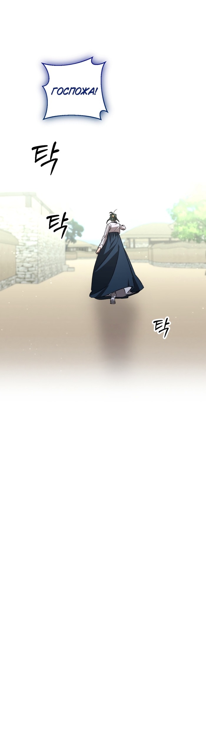 Манга Сказание о Хяндан - Глава 85 Страница 36