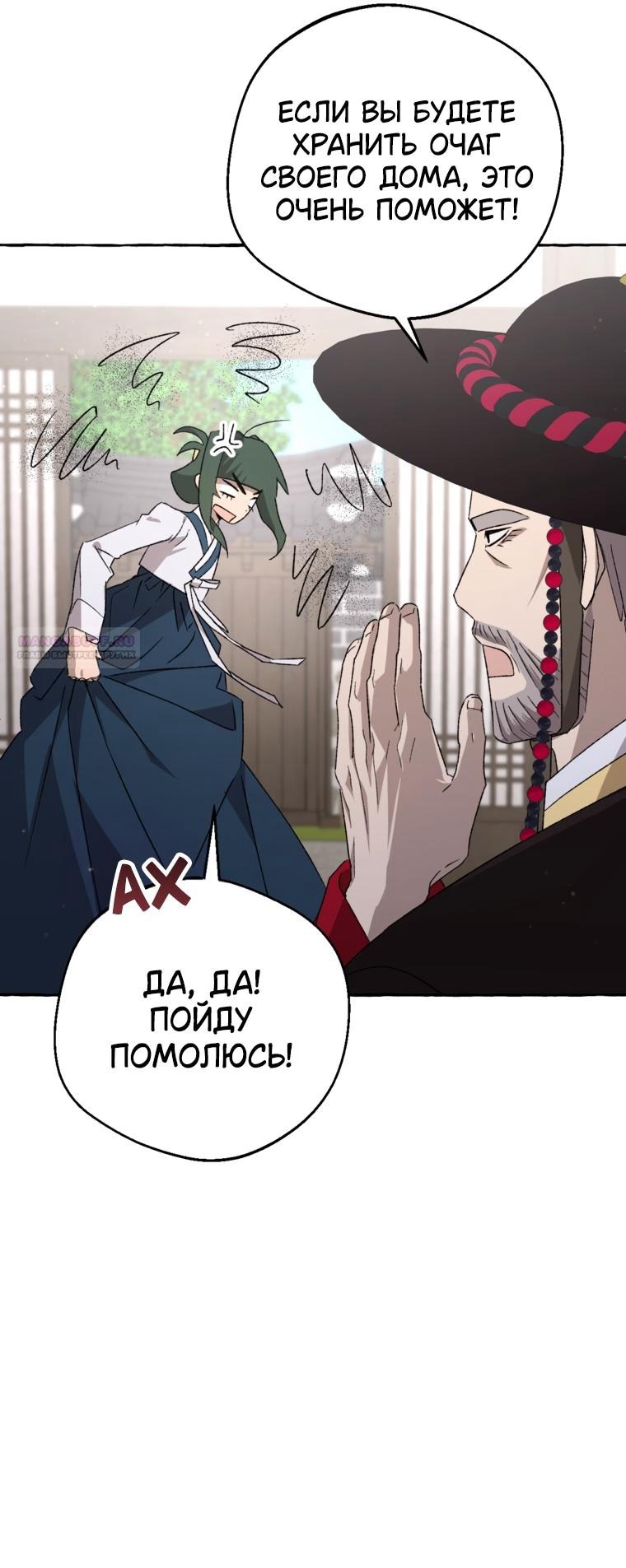 Манга Сказание о Хяндан - Глава 85 Страница 30