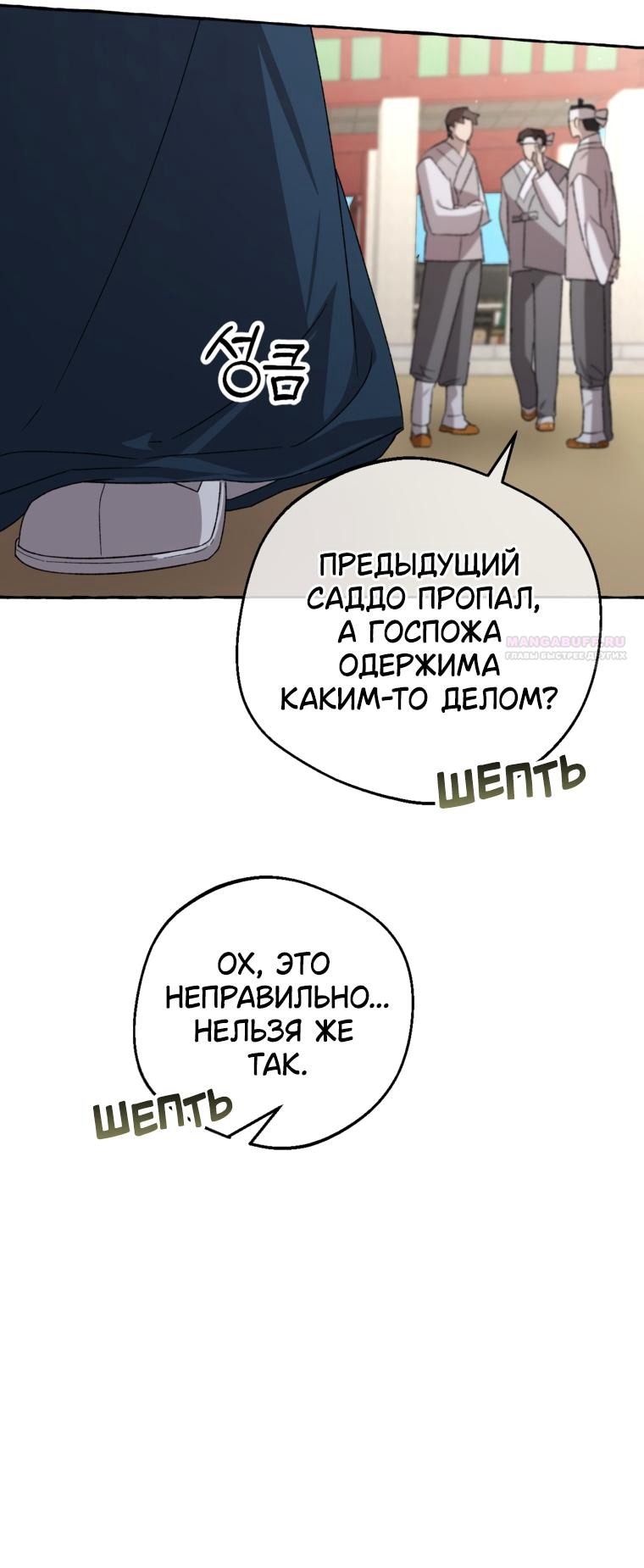 Манга Сказание о Хяндан - Глава 85 Страница 34