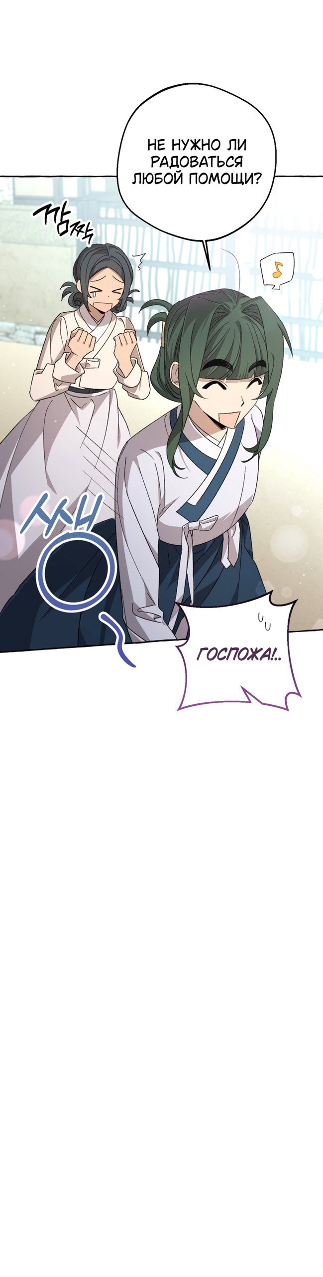 Манга Сказание о Хяндан - Глава 85 Страница 19