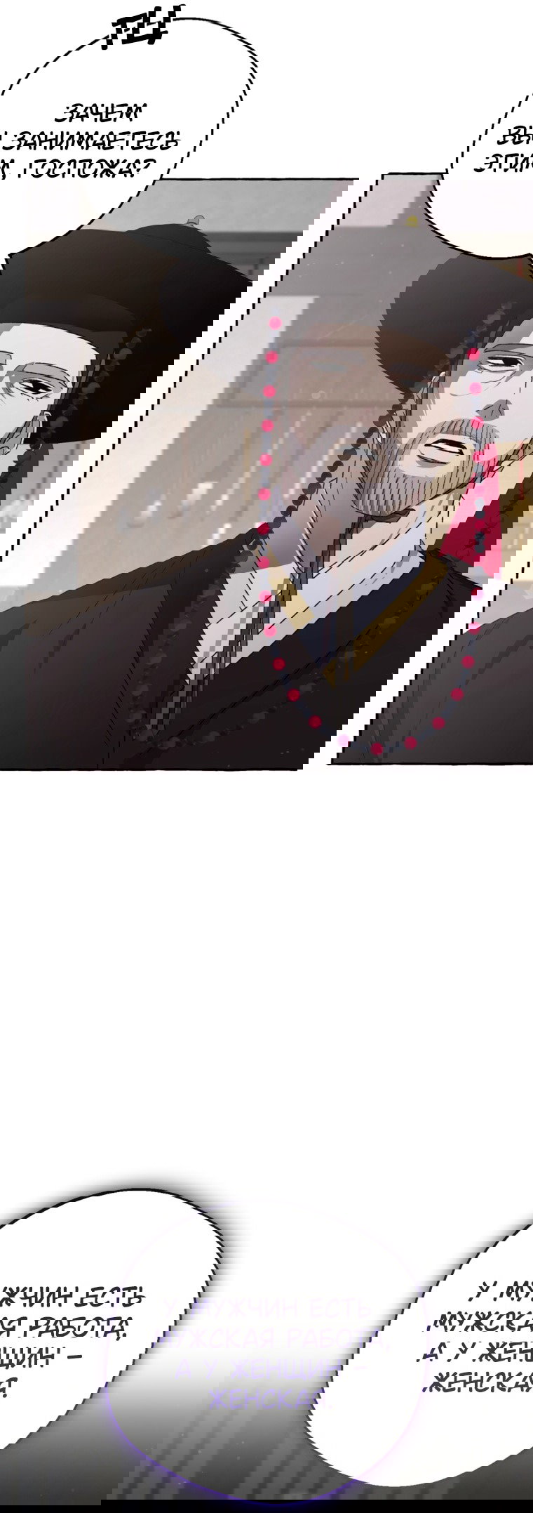 Манга Сказание о Хяндан - Глава 85 Страница 27