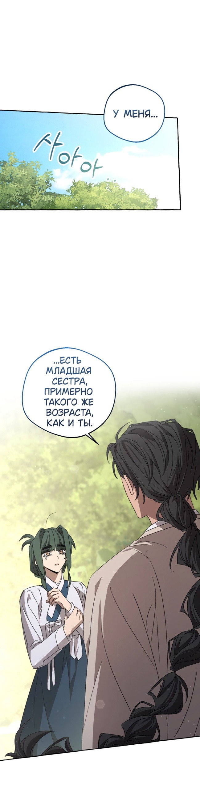 Манга Сказание о Хяндан - Глава 85 Страница 48