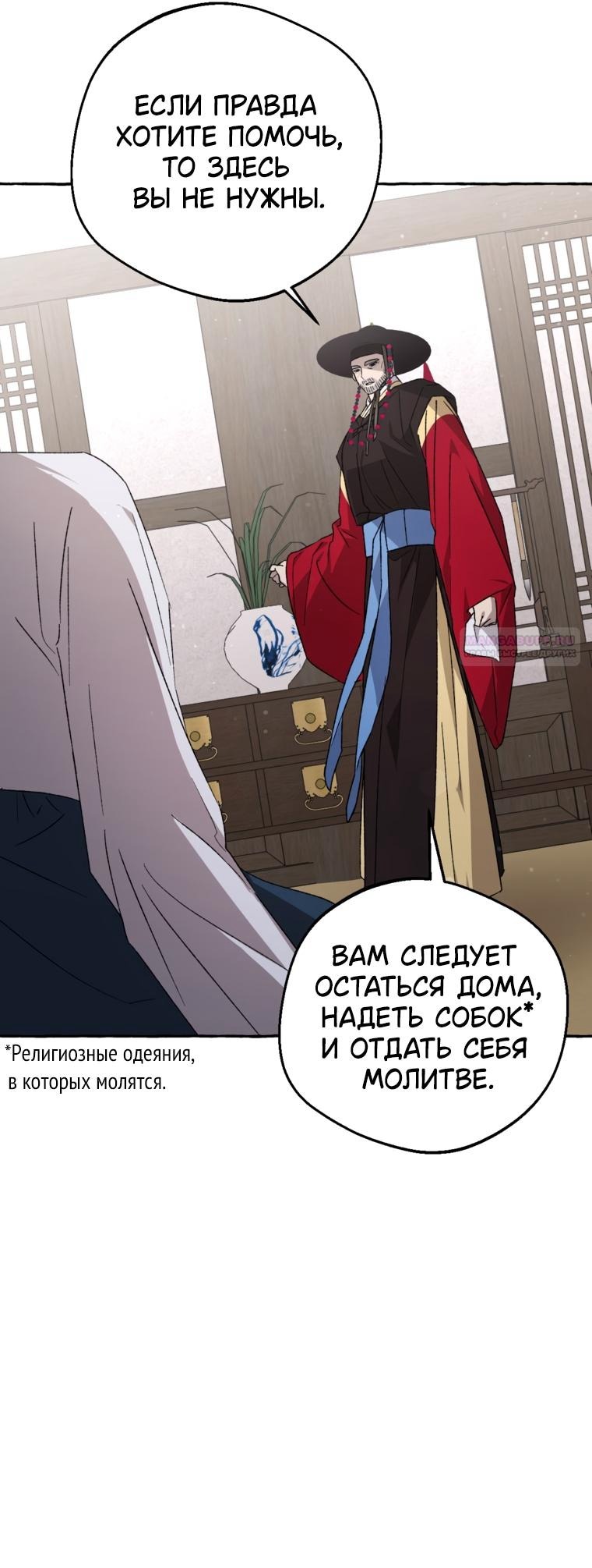 Манга Сказание о Хяндан - Глава 85 Страница 22