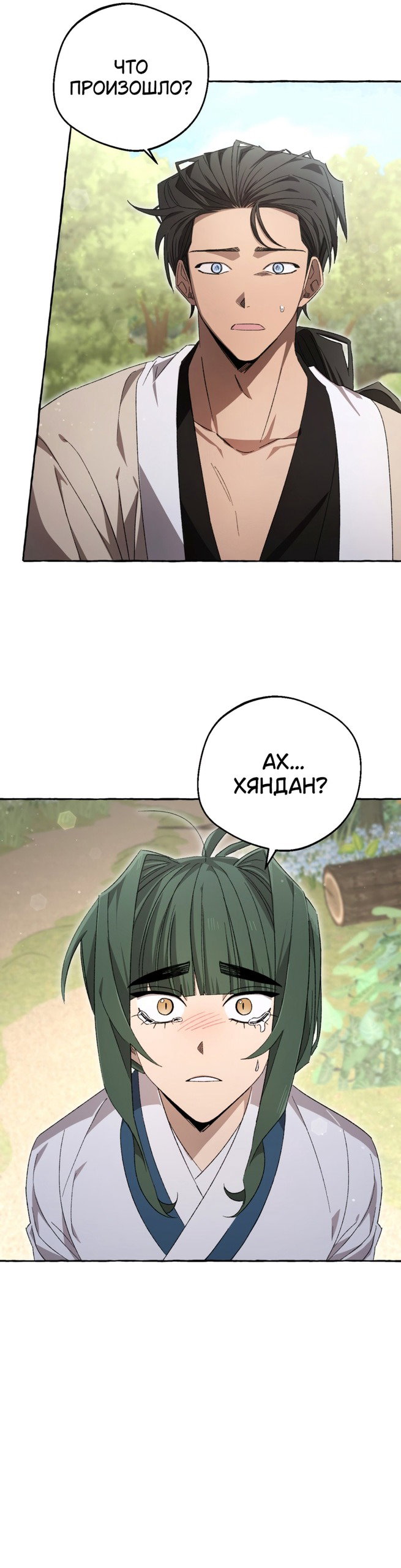 Манга Сказание о Хяндан - Глава 85 Страница 40
