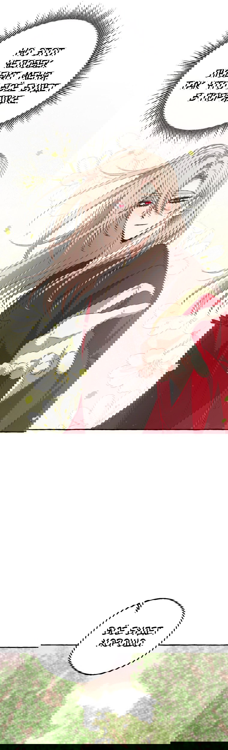 Манга Сказание о Хяндан - Глава 85 Страница 13