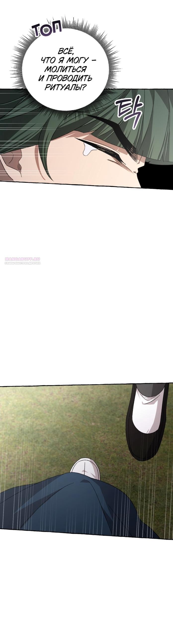 Манга Сказание о Хяндан - Глава 85 Страница 38