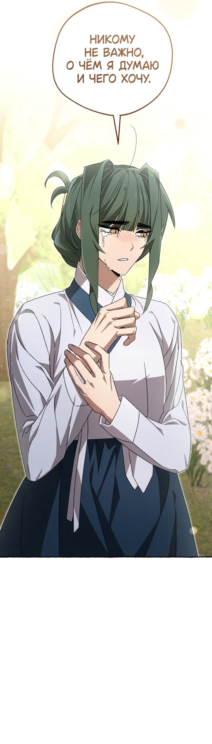 Манга Сказание о Хяндан - Глава 85 Страница 45