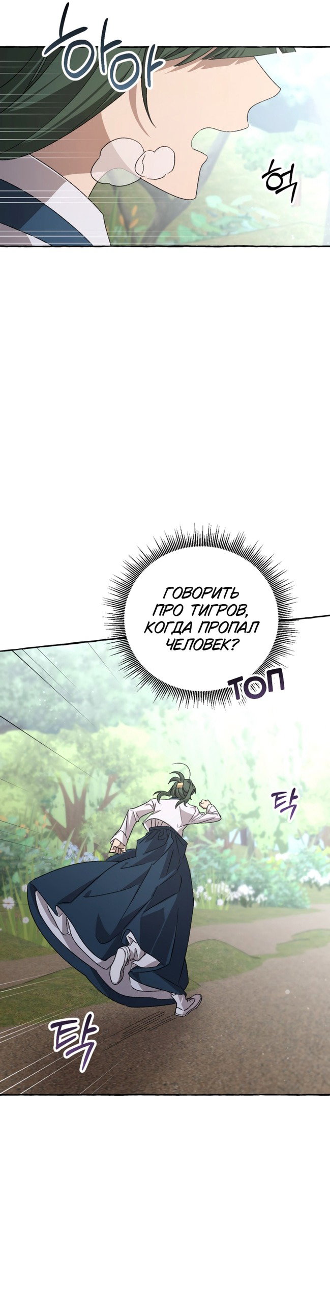 Манга Сказание о Хяндан - Глава 85 Страница 37