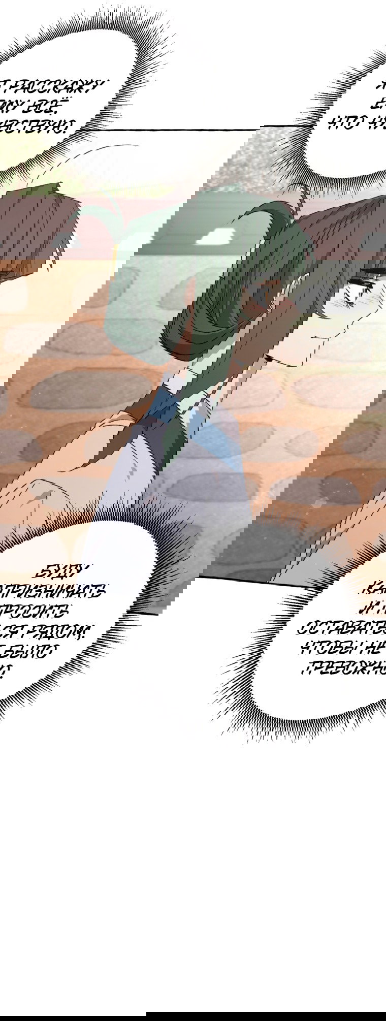 Манга Сказание о Хяндан - Глава 85 Страница 12