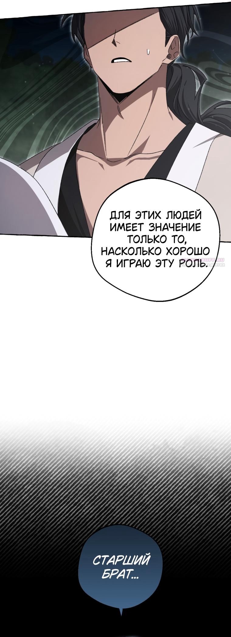 Манга Сказание о Хяндан - Глава 85 Страница 46