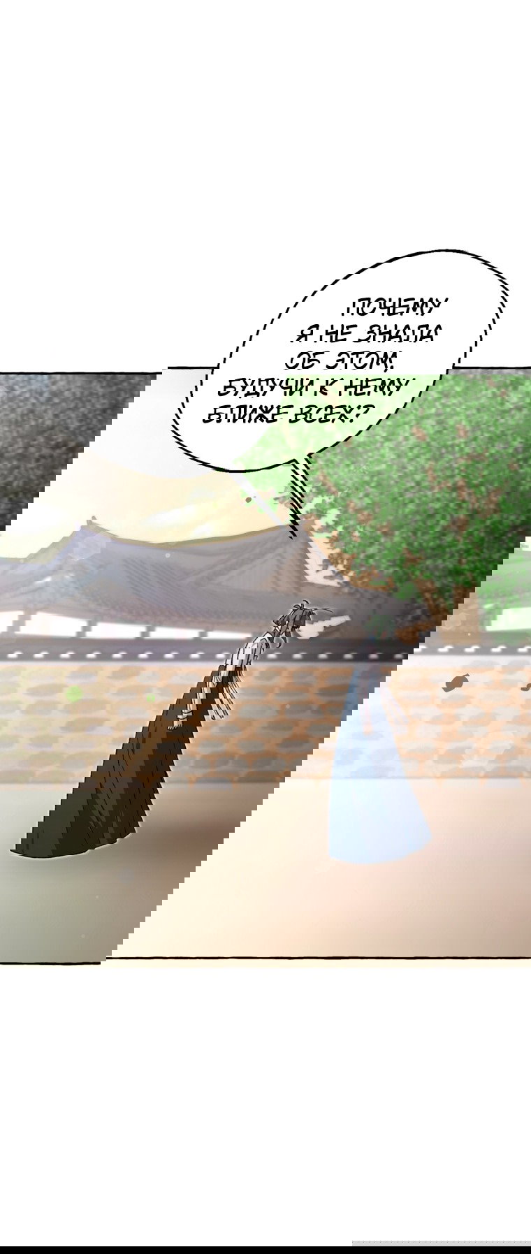 Манга Сказание о Хяндан - Глава 85 Страница 4