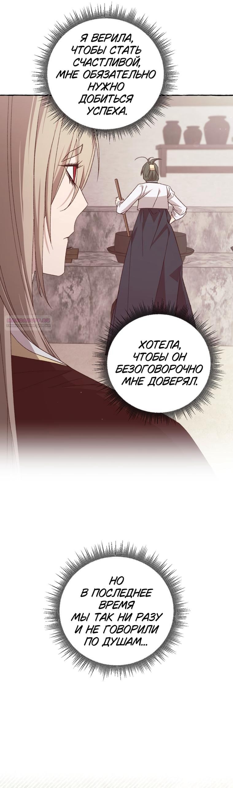 Манга Сказание о Хяндан - Глава 85 Страница 6