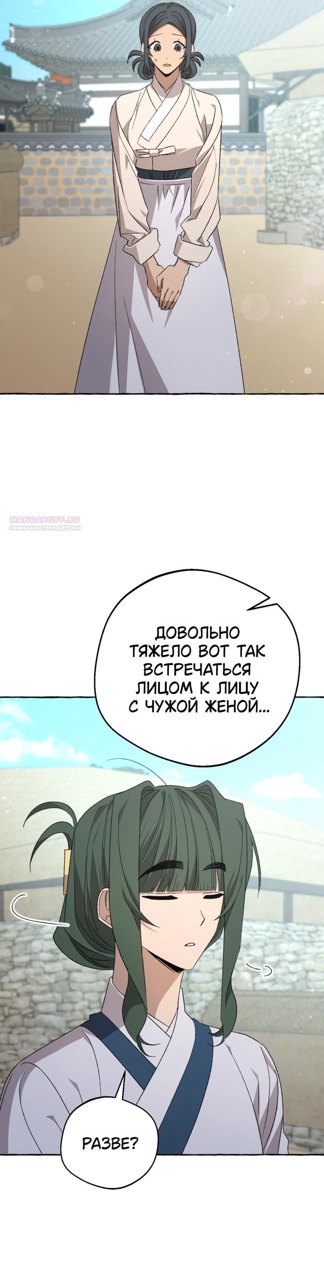 Манга Сказание о Хяндан - Глава 85 Страница 18