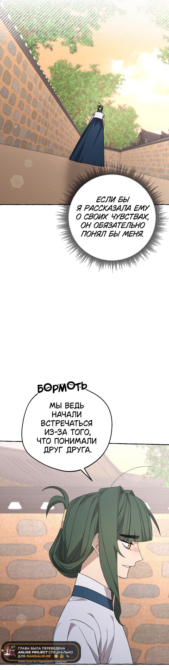 Манга Сказание о Хяндан - Глава 85 Страница 7