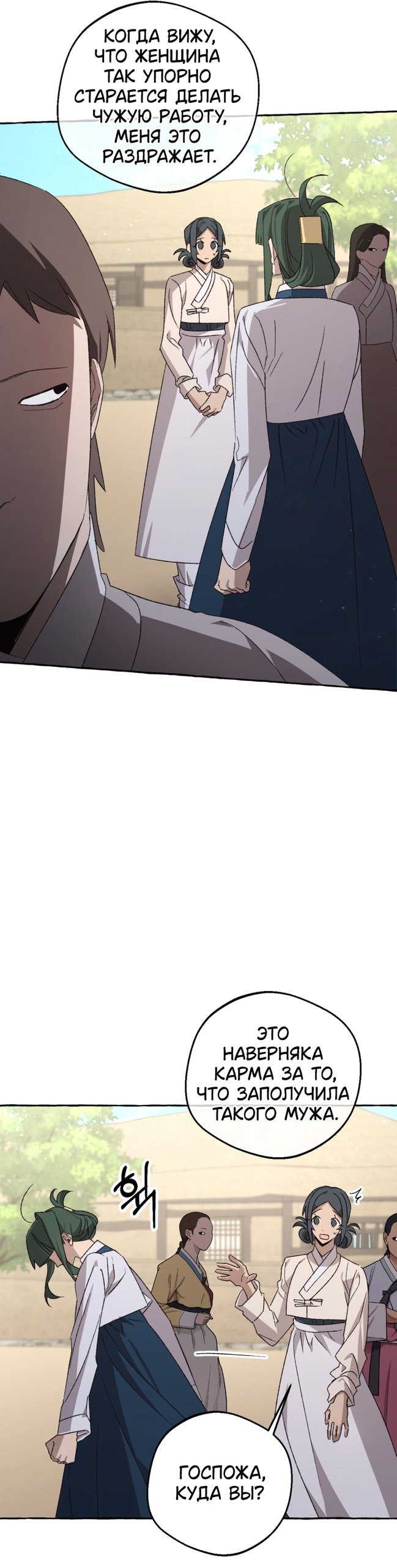 Манга Сказание о Хяндан - Глава 85 Страница 35