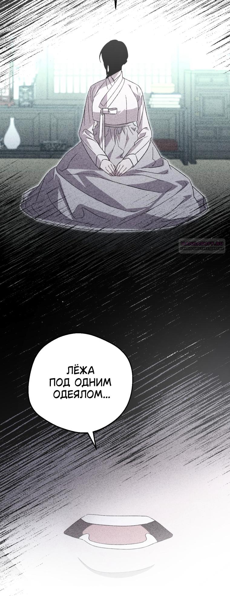 Манга Сказание о Хяндан - Глава 85 Страница 2