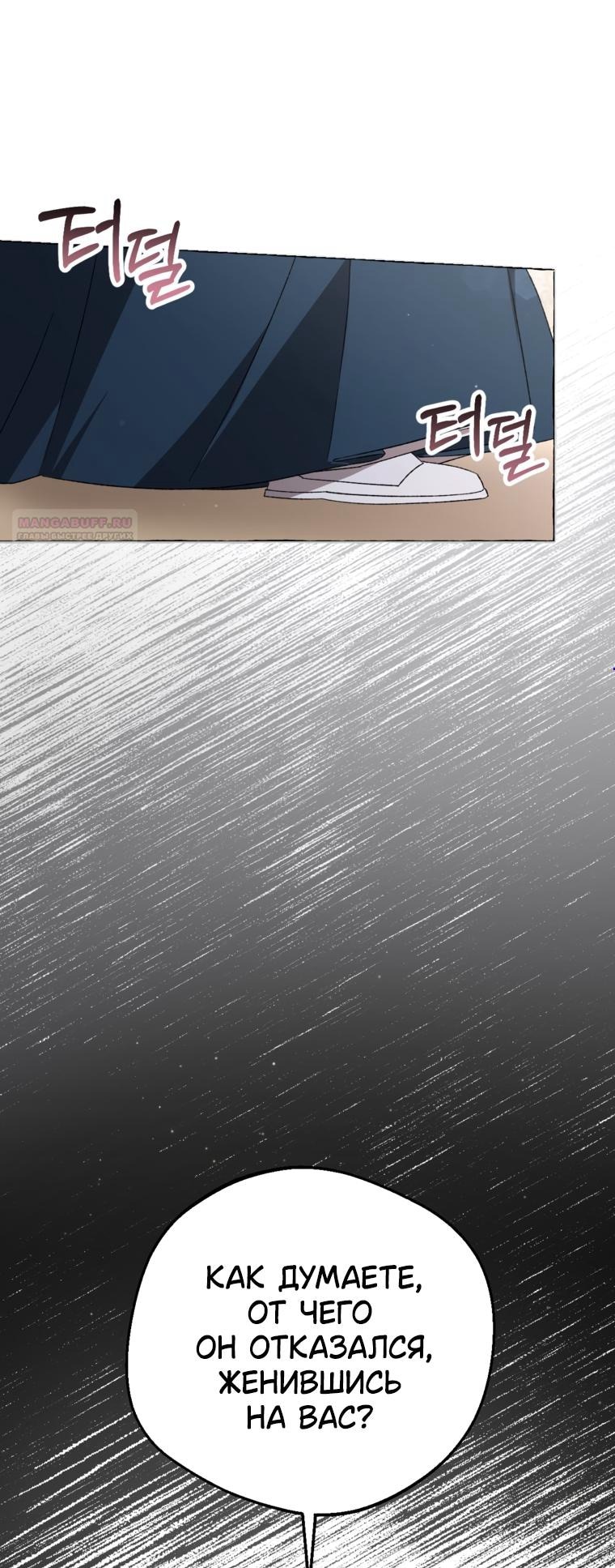 Манга Сказание о Хяндан - Глава 85 Страница 1