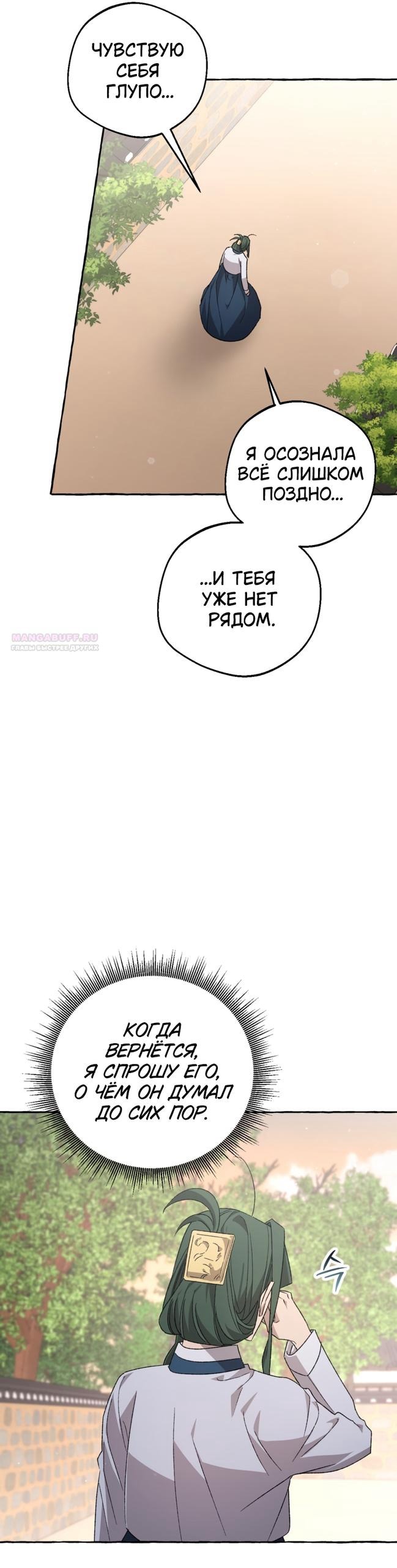 Манга Сказание о Хяндан - Глава 85 Страница 10