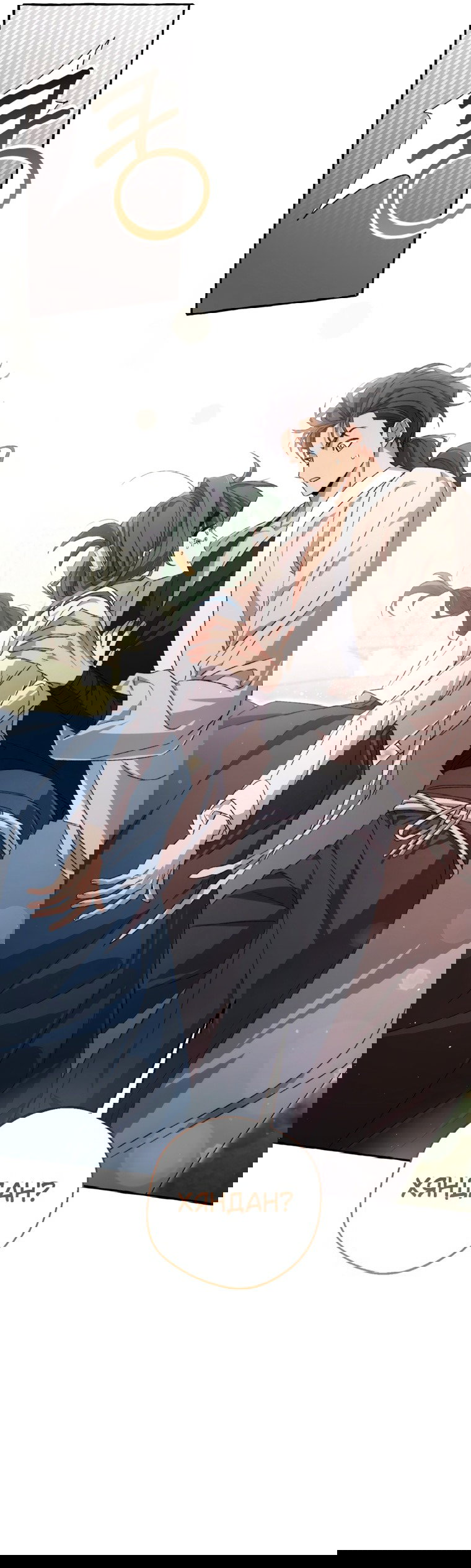 Манга Сказание о Хяндан - Глава 85 Страница 39