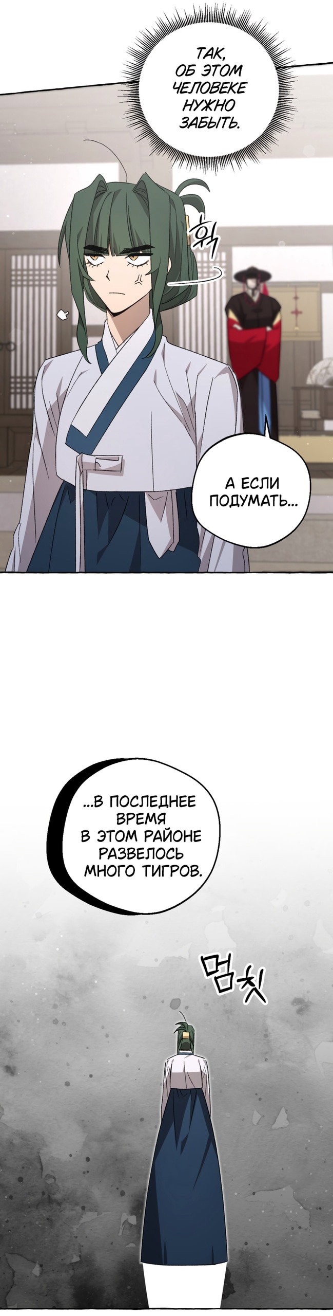 Манга Сказание о Хяндан - Глава 85 Страница 31